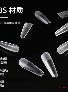 睫丽雅中国甲片超薄无痕