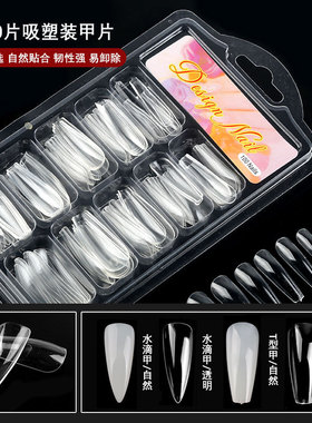 美甲100片吸塑盒装梯形甲片透明全贴半贴甲片假指甲水滴全贴甲片