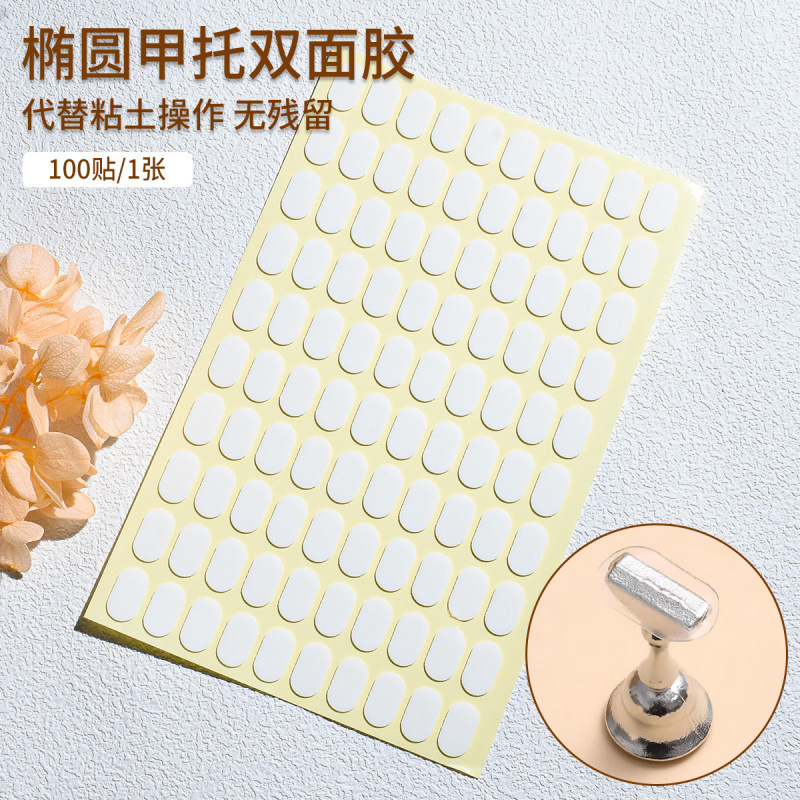穿戴美甲甲托专用双面胶无痕透明固定甲片练习架椭圆形贴底座粘土 - 图1