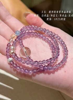 【暮光】玻利维亚紫水晶三圈手串白水晶海蓝宝S925银手链