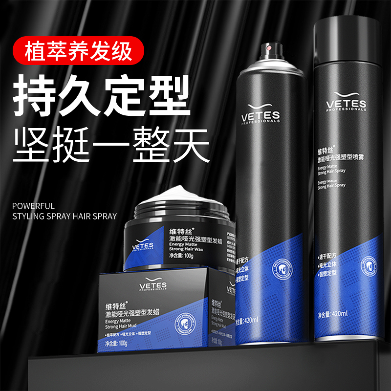 维特丝福创专卖店发胶定型喷雾男士发蜡发泥干胶持久无味自然蓬松清香型理发店专用1