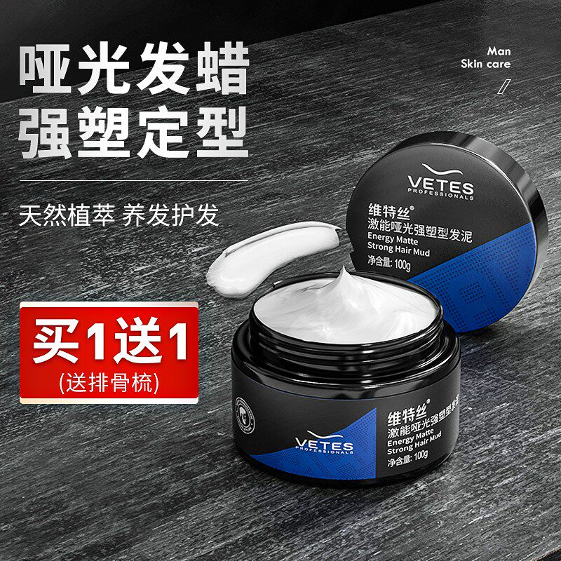 油男士定型喷雾发胶头发造型啫喱膏 维特丝福创头发造型