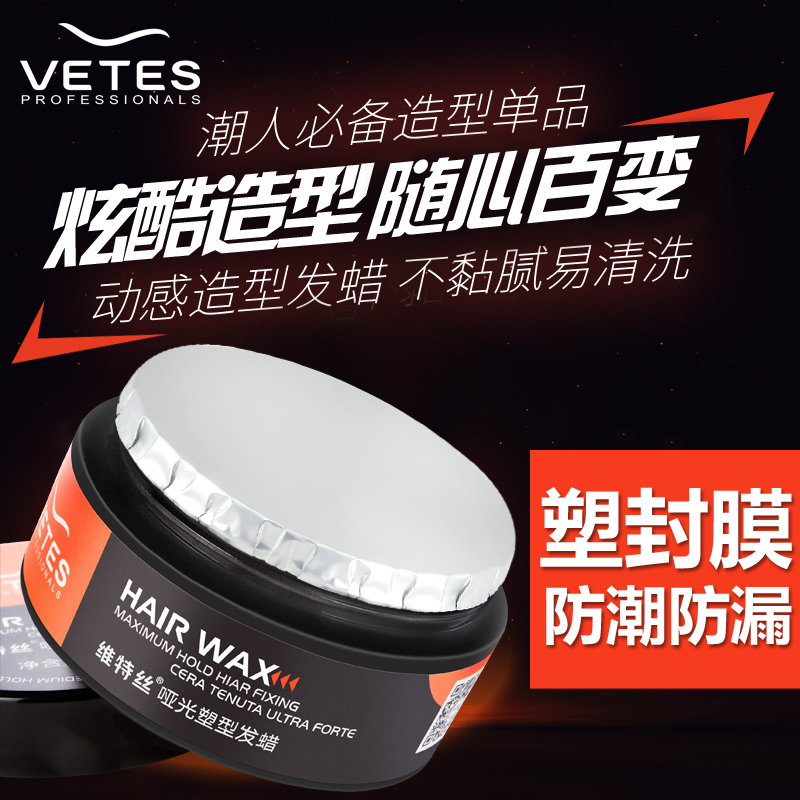 维特丝福创专卖店清香男士发蜡发油持久定型发泥大背头造型 发胶喷雾头发自然蓬松1