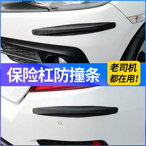 汽车保险杠防撞条前脸下唇防刮条前铲改装通用车身装饰防擦防蹭贴,淘宝优惠券,粉丝福利购,淘宝优惠卷