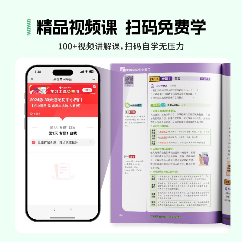 初中小四门必背知识点人教版一本通初一二三政治历史地理生物知识大盘点七八九年级上册下册30天速记秒记知识汇总高频考点初中通用
