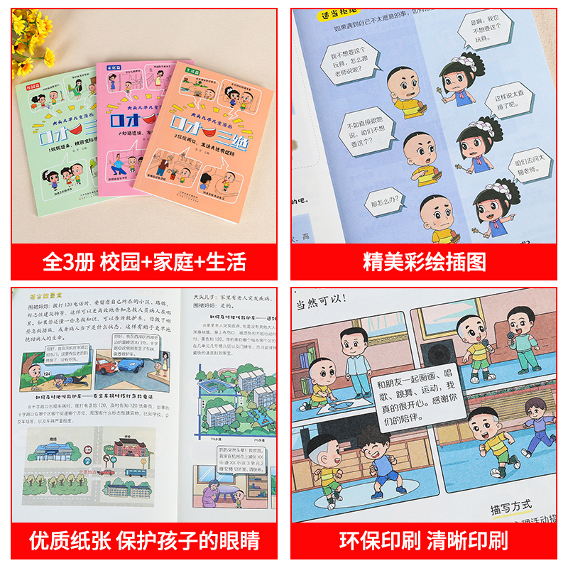 大头儿子儿童漫画口才三绝全套3册故事书绘本提高小学生沟通表达能力培养孩子口才高情商说话技巧人际交往能力亲子共读课外阅读书 - 图3