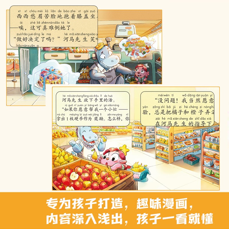 写给孩子的漫画经济学全套8册钱从哪里来怎么花学会攒钱借钱和还钱樊登推荐培养财富思维故事书儿童财商启蒙绘本理财知识读物书籍