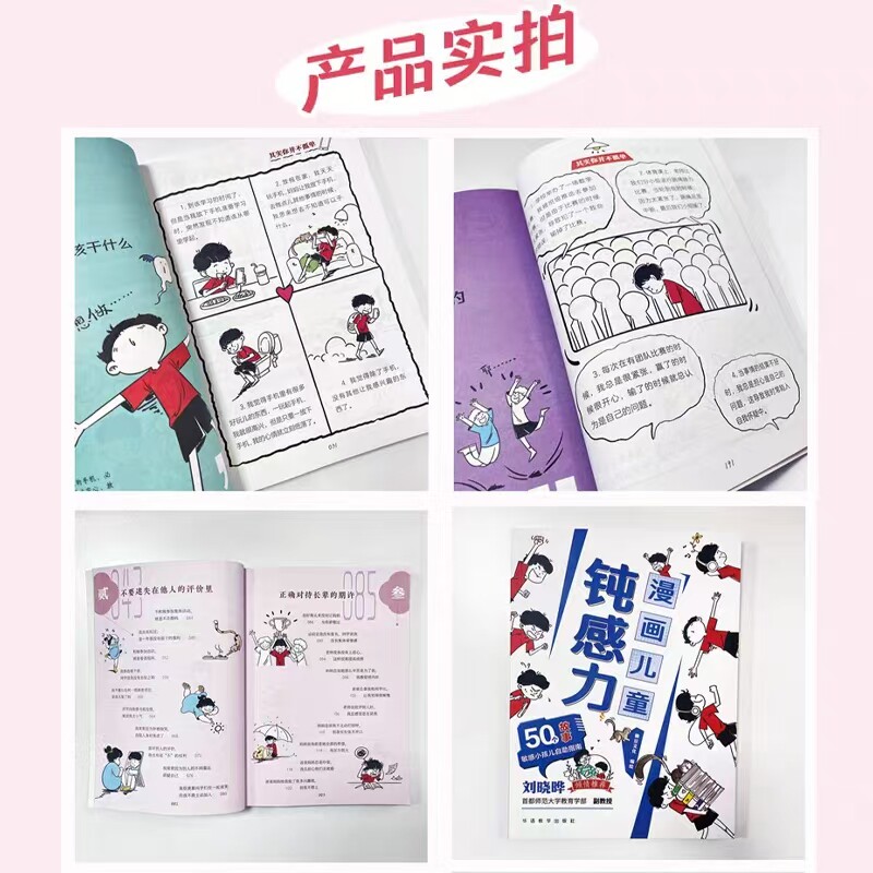 漫画儿童钝感力正版早教启蒙敏感小孩自助指南小学生心理学趣味漫画书远离坏情绪打败焦虑自卑恐惧心理问题儿童反焦虑思维逻辑训练
