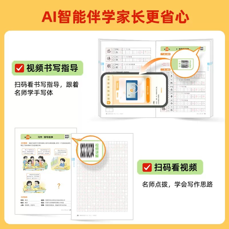 暑假字帖一年级练字字帖人教版语文同步练字帖小学生专用临摹描红本二升三四五升六年级上册下册暑假衔接作业课本同步字帖每日一练