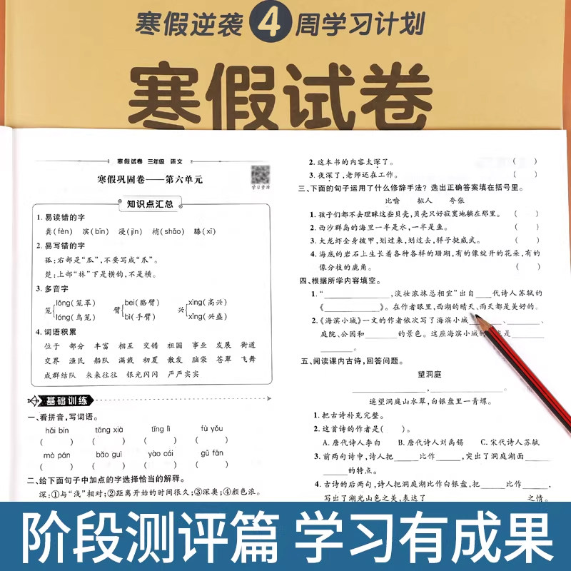 三年级上册寒假试卷测试卷全套3册语文数学英语寒假作业人教版小学3年级上册衔接下册教材同步训练练习册题期末复习预习巩固冲刺卷