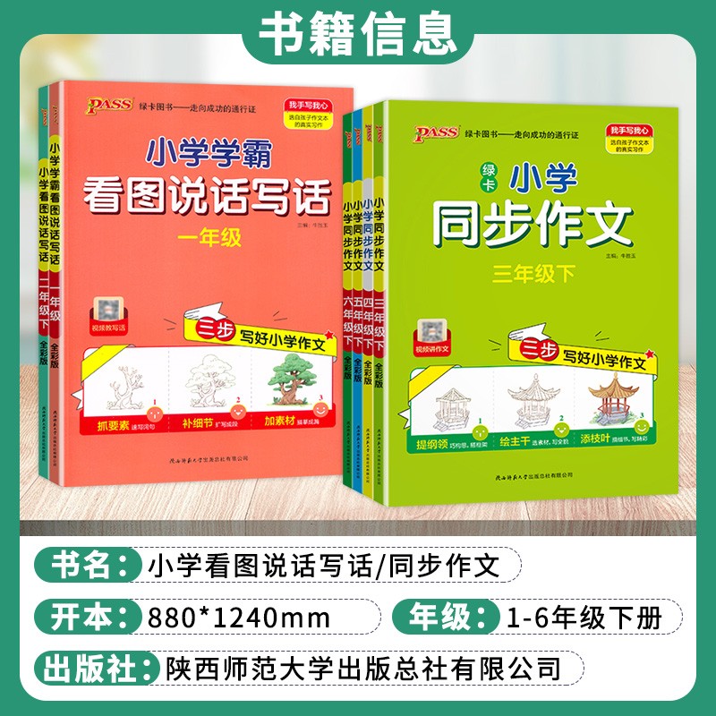 2024新版小学学霸同步作文看图说话写话四年级下册语文阅读写作训练一二三五六年级专项训练优秀同步作文天天练PASS人教版绿卡图书 - 图0