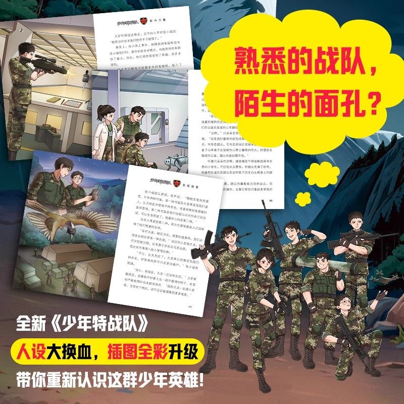 少年特战队八路著第七季25到28辑山谷激战爱国主义启蒙儿童漫画书课外阅读书战争连环画儿童特种兵超级英雄励志故事书正版书籍,淘宝优惠券,粉丝福利购,淘宝优惠卷