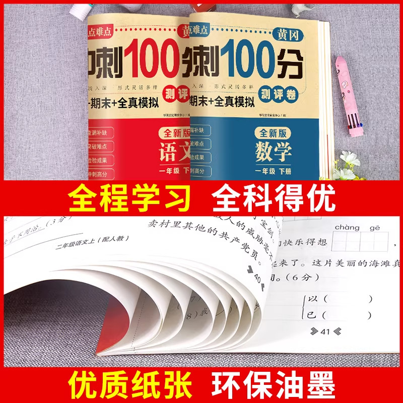 一年级试卷测试卷全套人教版下册上册语文数学小学生1年级全优冲刺100分单元期中期末总复习专项思维训练题同步练习册模拟考试卷子