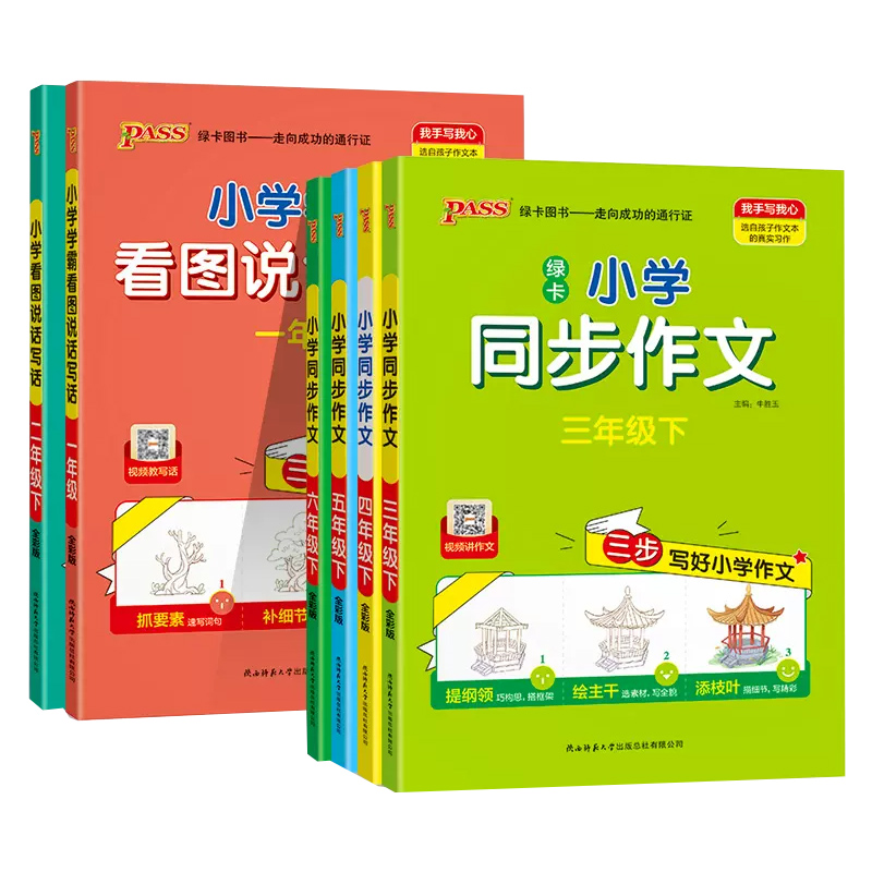 2024新版小学学霸同步作文看图说话写话四年级下册语文阅读写作训练一二三五六年级专项训练优秀同步作文天天练PASS人教版绿卡图书 - 图3