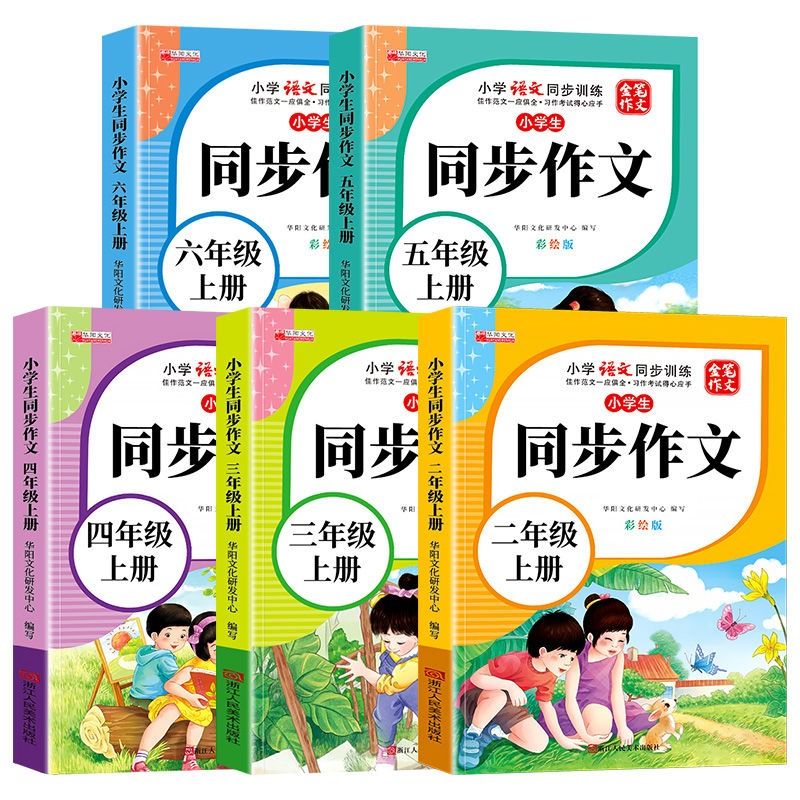 小学生同步作文二三四五六年级上册下册人教版写作素材范文大全课本同步语文作文书阅读理解专项训练题作文起步优秀满分写作技巧书 - 图3