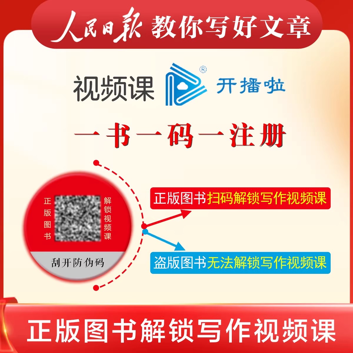 2026新人民日报教你写好文章高考版中考版实事热点与素材技法指导写作方法金句七八九年级初高中高考优秀满分作文模板时文阅读模板