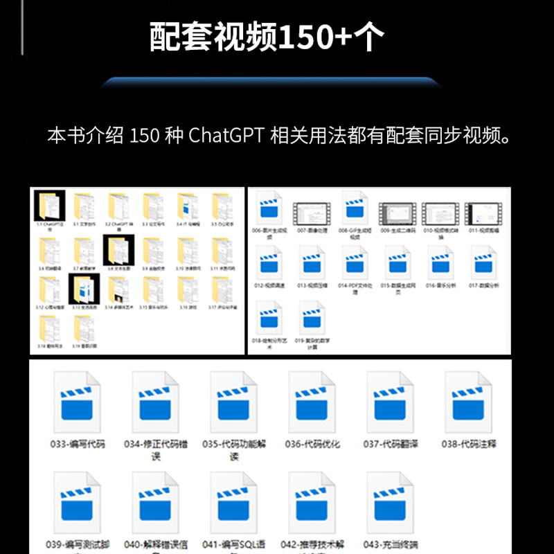 ChatGPT实操应用大全视频AI人工智能使用技巧书chatgpt数据分析PPT制作教程书API及全场景应用教材chatgpt使用指南教科书正版书籍