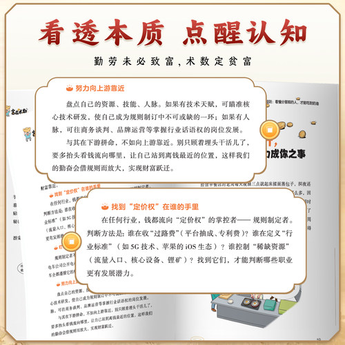 富在术数正版解锁财富增长新逻辑书籍突破认知的致富朮法打破固有观念看透人性开拓认知思维探寻财富奥秘实现财富自由的实操指南书 - 图0