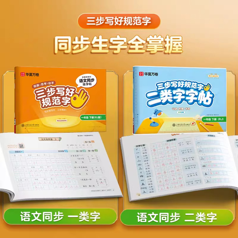 【二类字字帖】华夏万卷小学一二三四五年级上册下册语文课本同步练字帖笔画笔顺专项临摹练习册人教版二类字练字帖生字描红练字本,淘宝优惠券,粉丝福利购,淘宝优惠卷