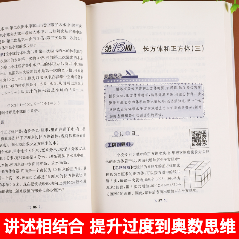 小学奥数举一反三5年级A版B版上下册全套奥数五年级数学应用题思维专项强化训练奥数题全国通用人教北师苏教同步练习册口算天天练-图1