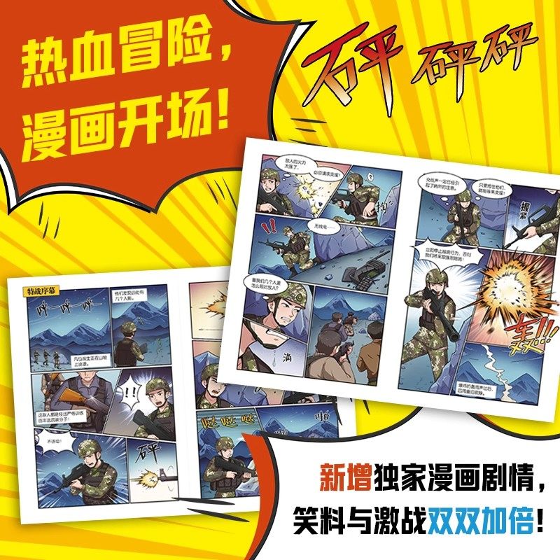 少年特战队八路著第七季25到28辑山谷激战爱国主义启蒙儿童漫画书课外阅读书战争连环画儿童特种兵超级英雄励志故事书正版书籍,淘宝优惠券,粉丝福利购,淘宝优惠卷