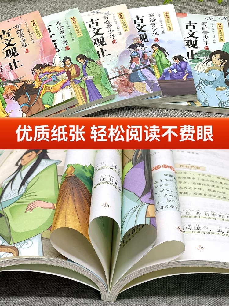 写给青少年的古文观止正版小学生版全套5册注音版小学文言文译注详解白话文青少年初中生高中儿童版小古文古诗词启蒙课外阅读书籍 - 图1