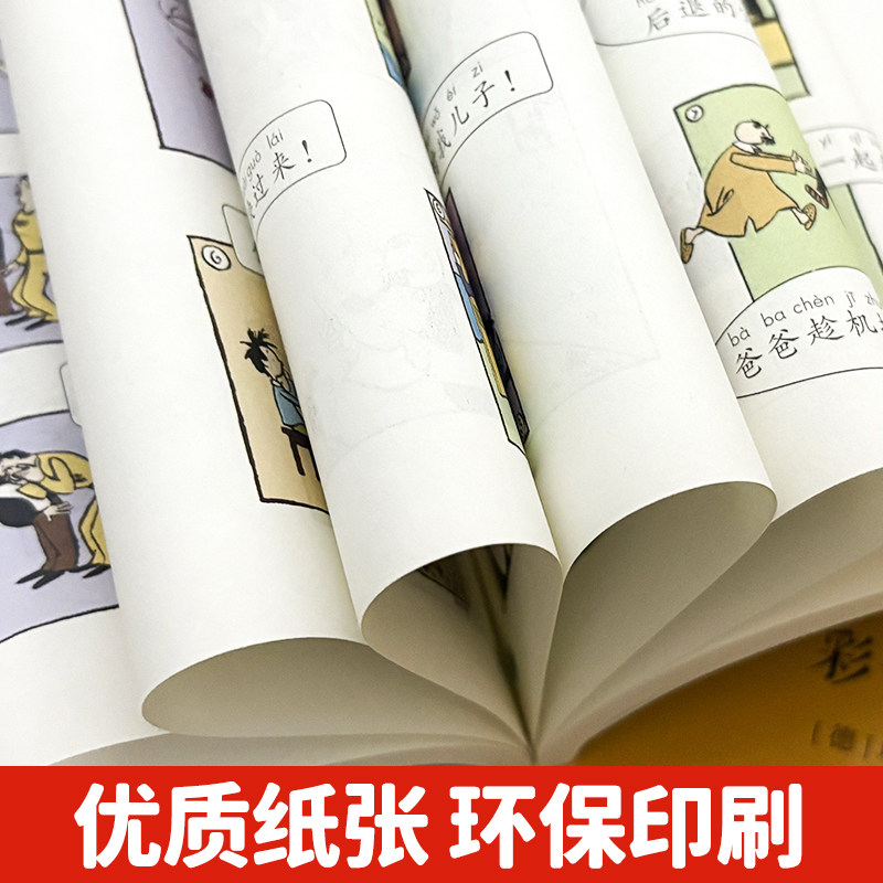 父与子二年级全集漫画书正版一二年级必读课外书父与子全集完整版彩图注音版小学生课外书阅读看图讲故事儿童搞笑连环画6-10岁读物,淘宝优惠券,粉丝福利购,淘宝优惠卷