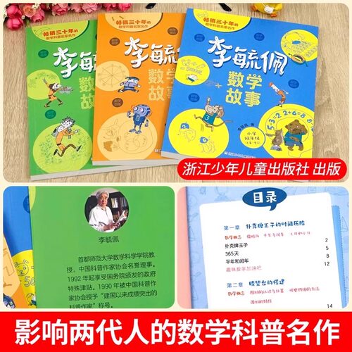 李毓佩数学童话集故事系列小学生低中高年级全套数学历险记思维训练图画书关于一二三年级阅读课外书必读书籍四五六李玉配李敏佩 - 图0