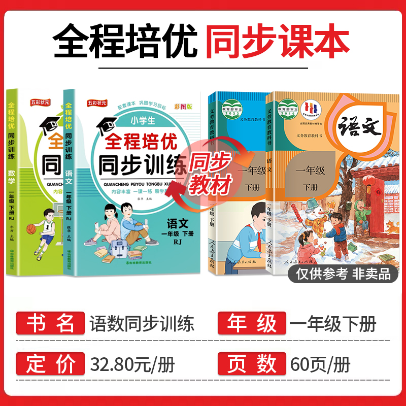 一年级下册同步训练语文数学全套教材同步练习册测试卷一课一练全程培优人教版期末冲刺100分课时作业小学生1年级单元专项练习题下 - 图0