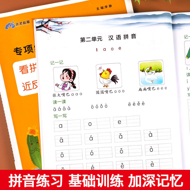 看拼音写词语一年级上册下册全套2册部编人教版小学语文同步训练练习册生字注音拼音拼读组词造句专项训练强化练习题天天练教材书