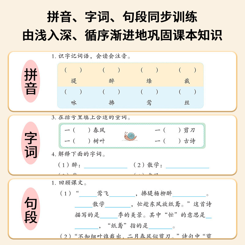 二年级下册生字组词造句同步训练人教版小学生2下语文知识大全看拼音写词语专项练习天天练字词句子强化练习册一课一练识字阅读本