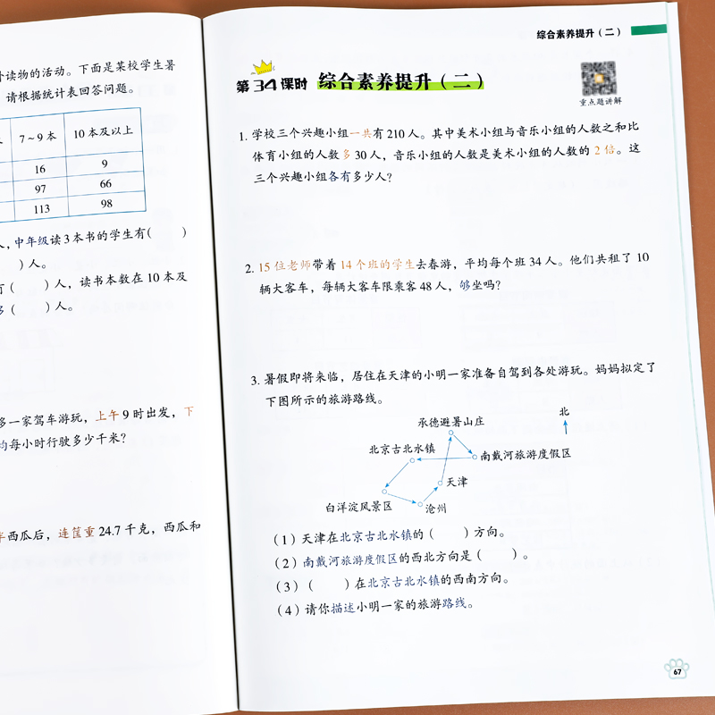 三年级数学应用题强化训练 下册 专项练习题 人教版 小学3下教材计算题每天10道数学逻辑思维训练同步练习册 三年级口算题卡天天练 - 图3