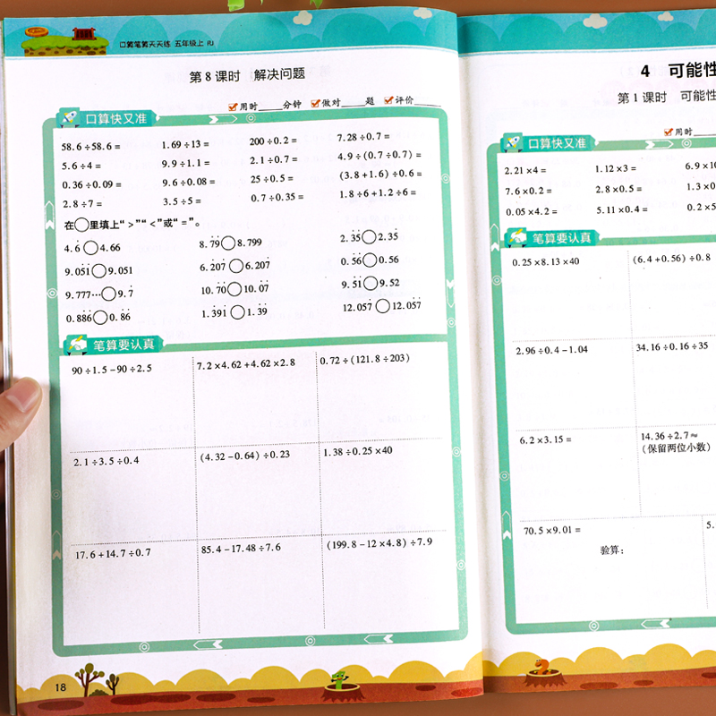 五年级数学计算题强化训练上册下册口算笔算天天练人教版口算题卡小学5年级上册数学专项训练心速口计算练习题逻辑思维同步练习册 - 图1