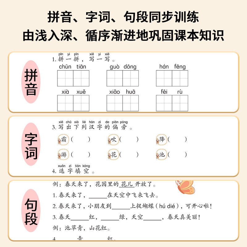 一年级下册生字组词造句同步训练人教版小学生1年级下册看拼音写词语天天练字词句子强化练习册一课一练一年级下册语文专项训练