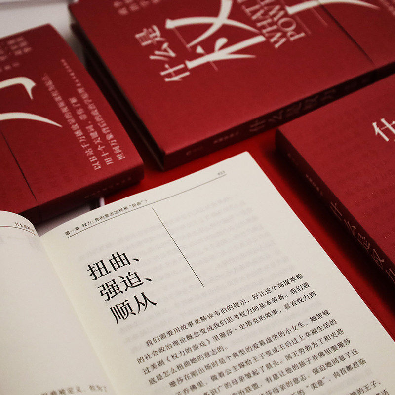 什么是权力李筠著正版讲透权力逻辑的政治学入门佳作权力通识大百科普读物看懂世间万象背后政治学原理认知升级启蒙不卑不亢做自己,淘宝优惠券,粉丝福利购,淘宝优惠卷