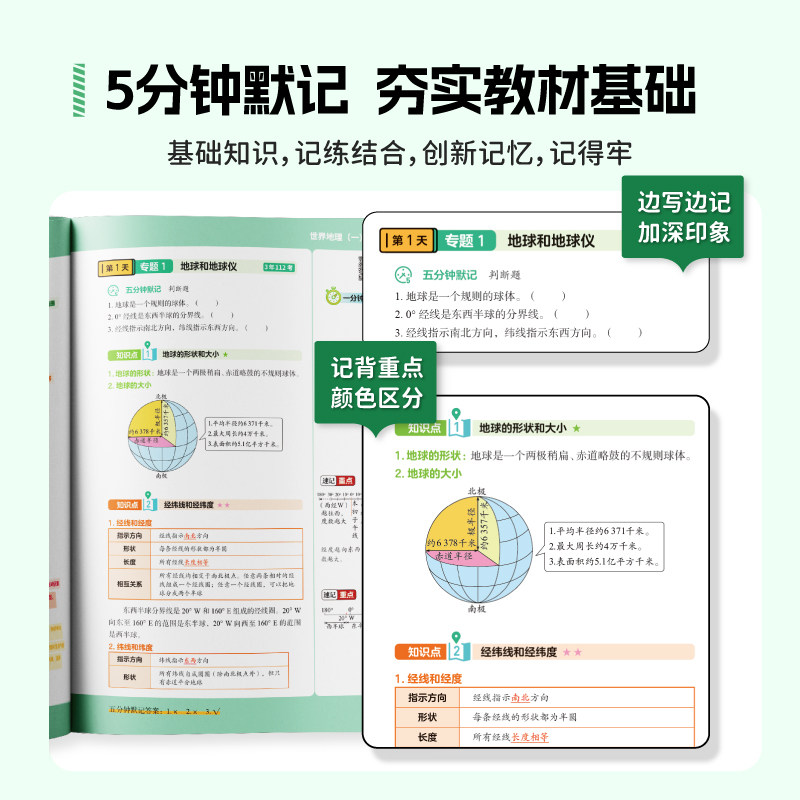 初中小四门必背知识点人教版一本通初一二三政治历史地理生物知识大盘点七八九年级上册下册30天速记秒记知识汇总高频考点初中通用