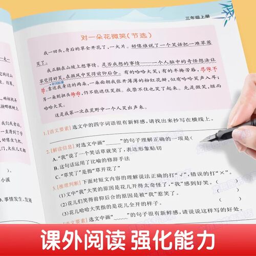 小学语文阅读理解公式法一二三四五六年级上册下册阅读理解专项训练书人教版同步练习册课内外阅读答题技巧方法强化训练题每日一练 - 图3