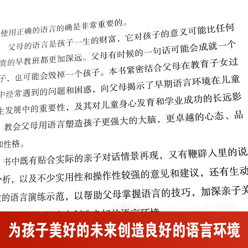 父母的语言决定孩子的未来正面管教改善亲子关系孩子自驱型成长亲子沟通技巧指南青春期男孩女孩养育父母话术指导家庭教育育儿书籍 - 图1