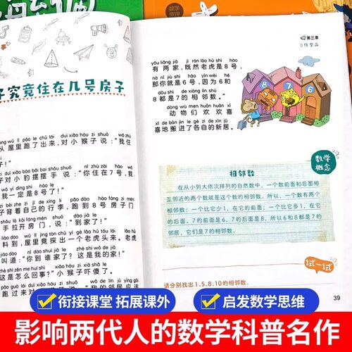 李毓佩数学童话集故事系列小学生低中高年级全套数学历险记思维训练图画书关于一二三年级阅读课外书必读书籍四五六李玉配李敏佩 - 图2