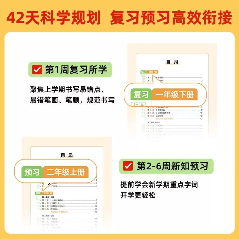 暑假字帖一年级练字字帖人教版语文同步练字帖小学生专用临摹描红本二升三四五升六年级上册下册暑假衔接作业课本同步字帖每日一练