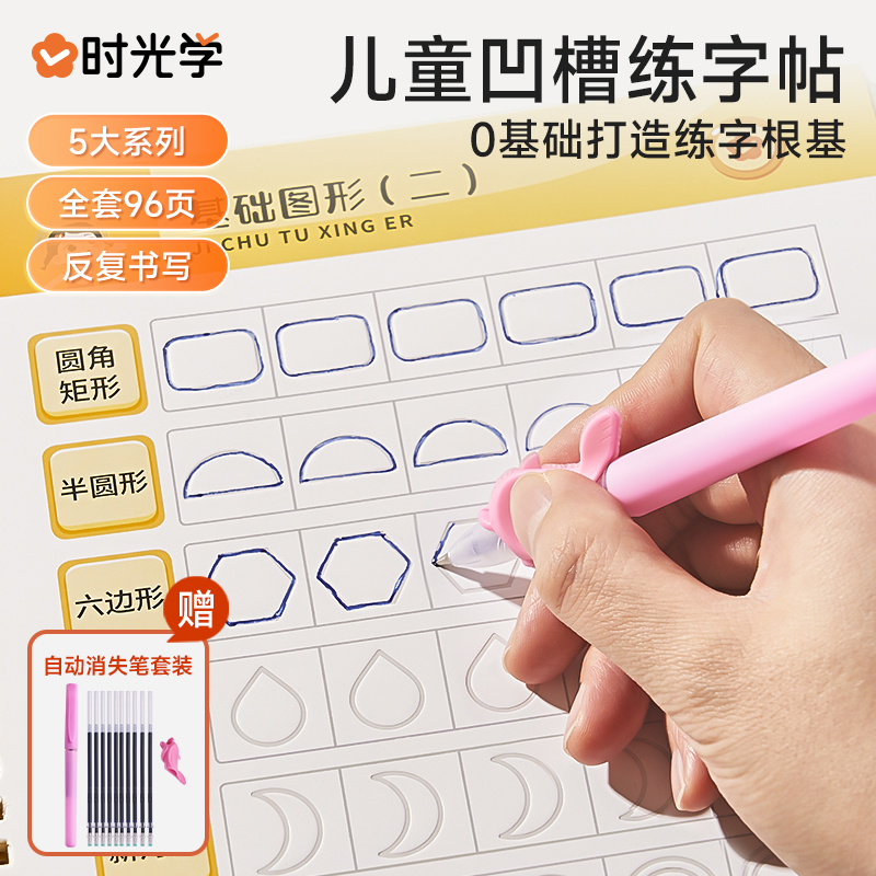 时光学】儿童凹槽练字帖写字本幼儿园学前班初学者拼音数字汉字描红本练字本幼儿启蒙控笔训练魔法练字贴小中大班写字练字幼小衔接 - 图3