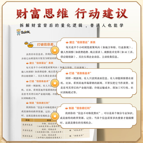 富在术数正版解锁财富增长新逻辑书籍突破认知的致富朮法打破固有观念看透人性开拓认知思维探寻财富奥秘实现财富自由的实操指南书 - 图1