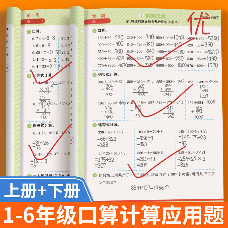小学数学口算天天练一二三四五六年级上册下册数学竖式脱式计算题强化训练加减乘除法口算题卡应用题思维专项练习人教版同步练习册