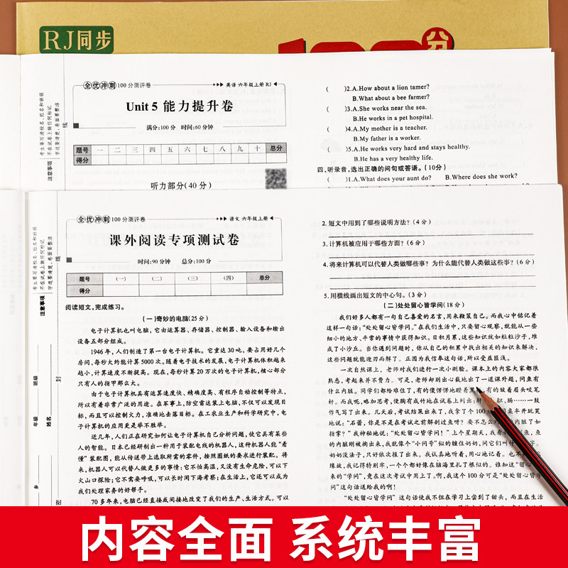 六年级上册试卷测试卷全套语文数学英语人教版同步练习册专项训练题小升初真题模拟卷小学6下必刷题单元期中期末考试复习卷子上册