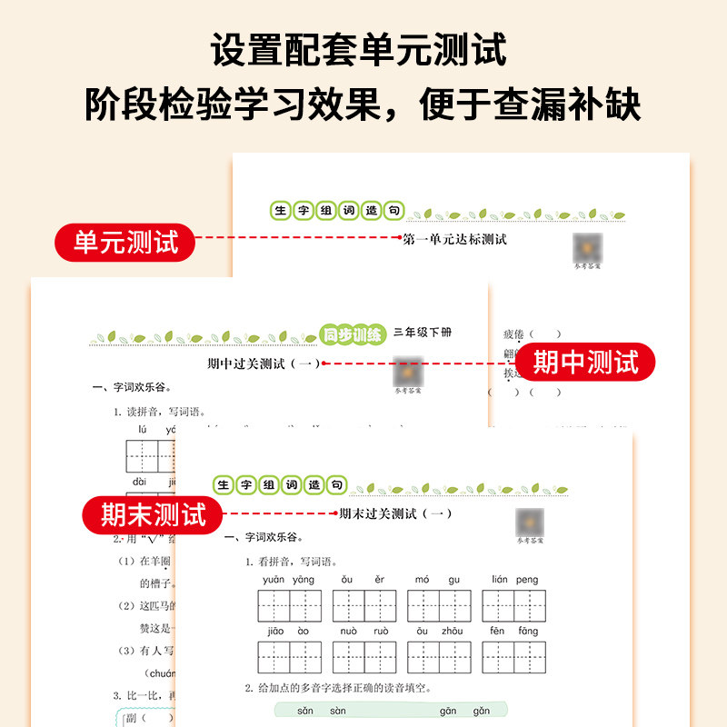 三年级下册生字组词造句同步训练人教版小学生3下语文基础知识大全看拼音写词语专项练习题字词句子强化练习册一课一练识字阅读本