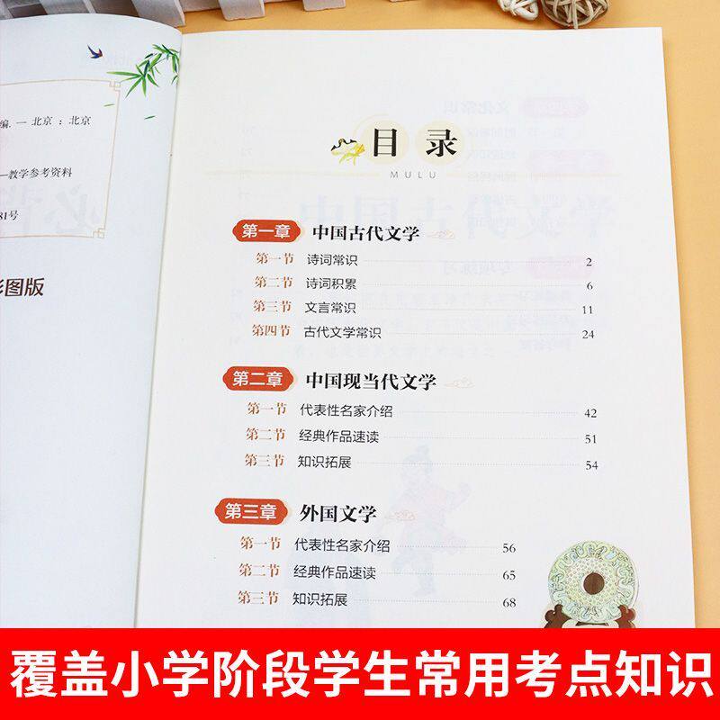 小学生必背文学常识积累大全彩图版一二三四五六年级语文必备文学常识基础知识百科全书中国古现代文学常识一本全小学生必背古诗词