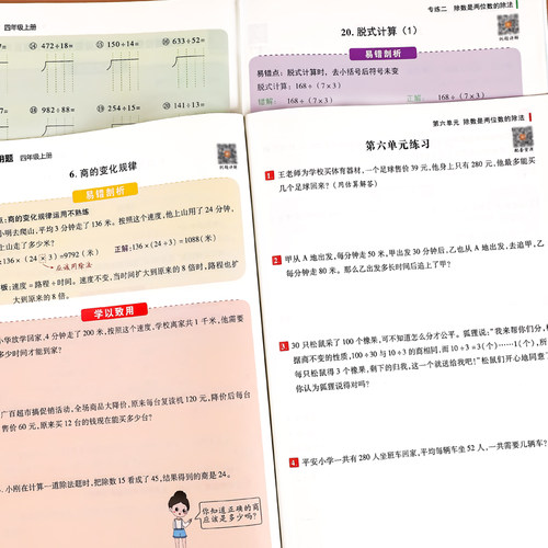 四年级上册数学竖式计算+应用题专项强化训练人教版小学生4年级口算天天练数学思维训练题同步练习册计算能手竖式脱式列式口算题卡 - 图3