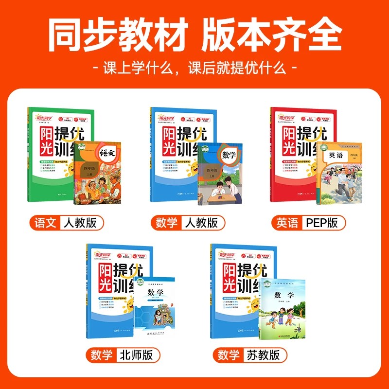 2026阳光同学课时提优训练优化作业一二三四五六年级上册下册语文数学英语全套人教北师苏教版同步练习册单元检测专项训练一课一练