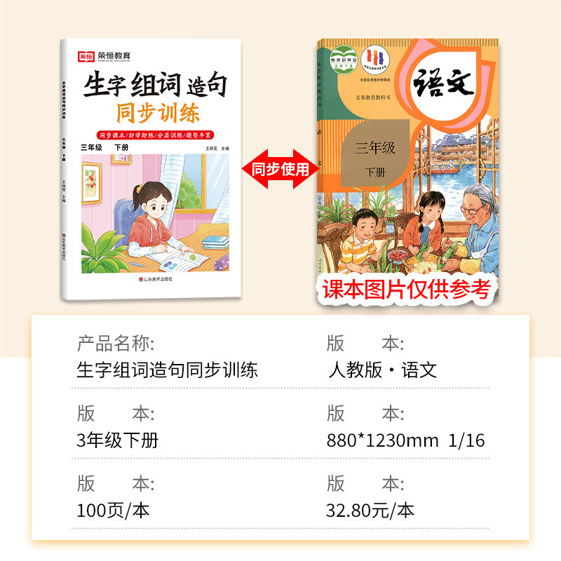 三年级下册生字组词造句同步训练人教版小学生3下语文基础知识大全看拼音写词语专项练习题字词句子强化练习册一课一练识字阅读本
