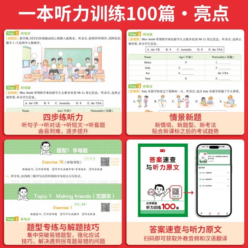 2027新版一本小学英语阅读训练100篇听力话题步步练专项训练书三四五六年级上册下册英语听力阅读真题100篇课外阶梯短文强化练习题